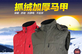 企業(yè)工作服定做馬甲的好處有哪些?